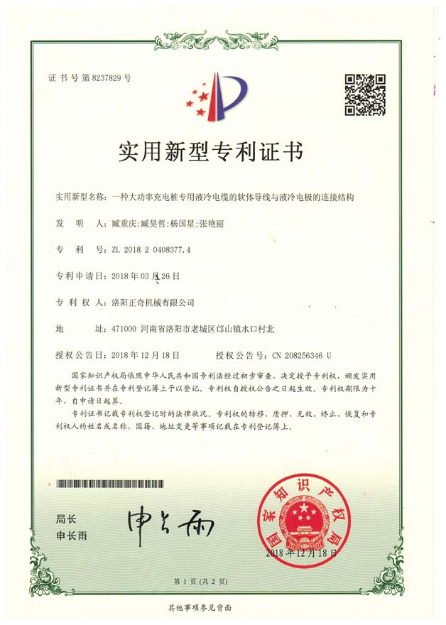 The utility model relates to a connection structure between a soft conductor and a liquid cooled electrode of a liquid cooled cable specially used for high power charging pile